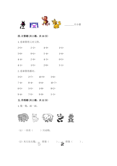 北师大版一年级上册数学期中测试卷【a卷】.docx