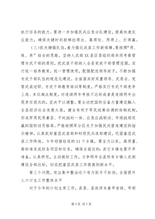 县委书记在县委政协工作会暨全县武装工作和人口计生促后进会议上的讲话.docx