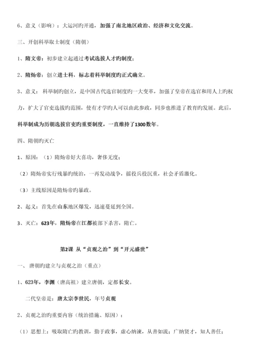 2023年人教新版七年级下册历史知识点归纳优质资料.docx
