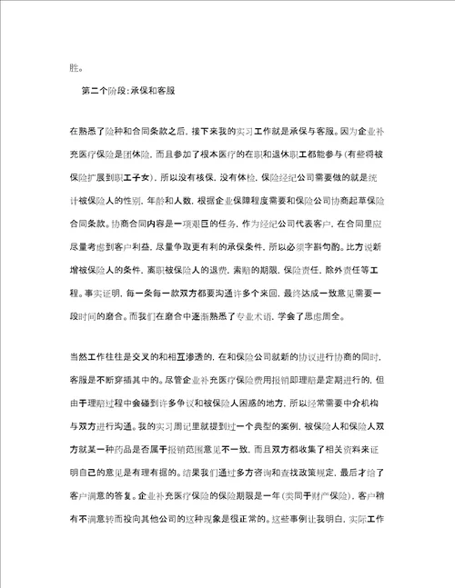 大学生保险行业实习总结