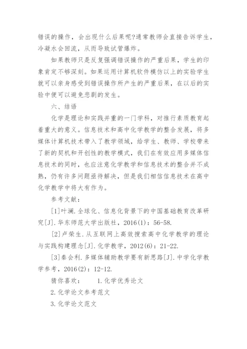 化学论文评比.docx