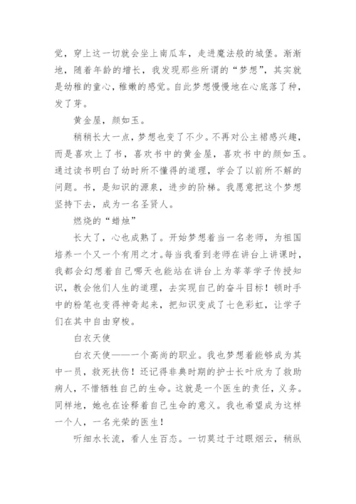 为梦想而奋斗议论文【5篇】.docx