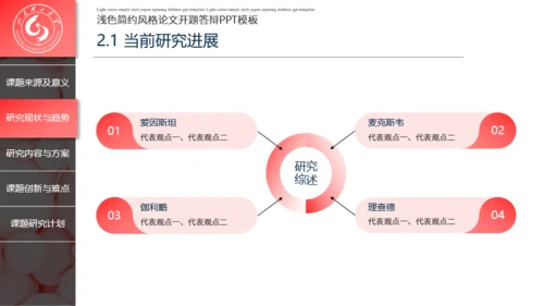 浅色简约风格论文开题答辩PPT模板