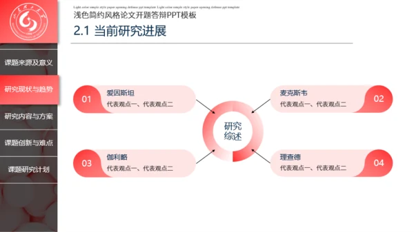 浅色简约风格论文开题答辩PPT模板