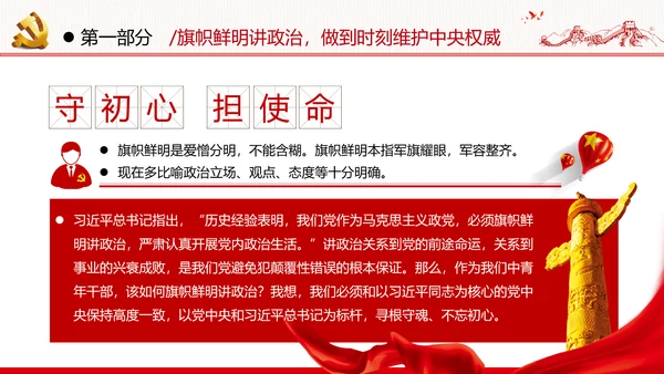 牢记党的宗旨做合格共产党员党政党建党课支部团委学习模板