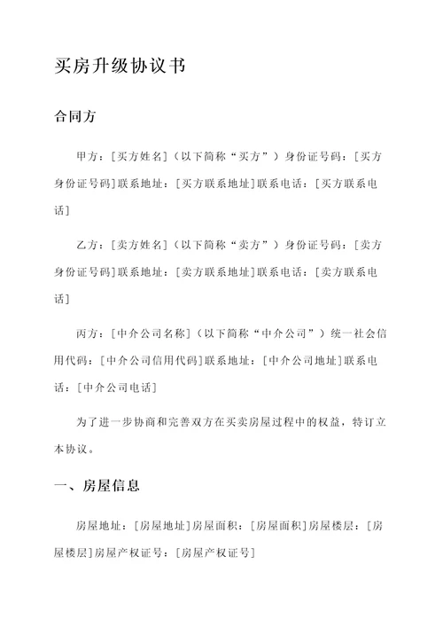 买房升级协议书