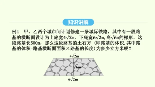 16.3.2二次根式的混合运算课件（共28张PPT） 2025年春人教版数学八年级下册