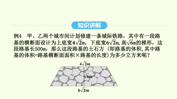 16.3.2二次根式的混合运算课件（共28张PPT） 2025年春人教版数学八年级下册