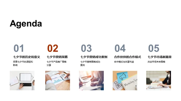 七夕营销新篇章