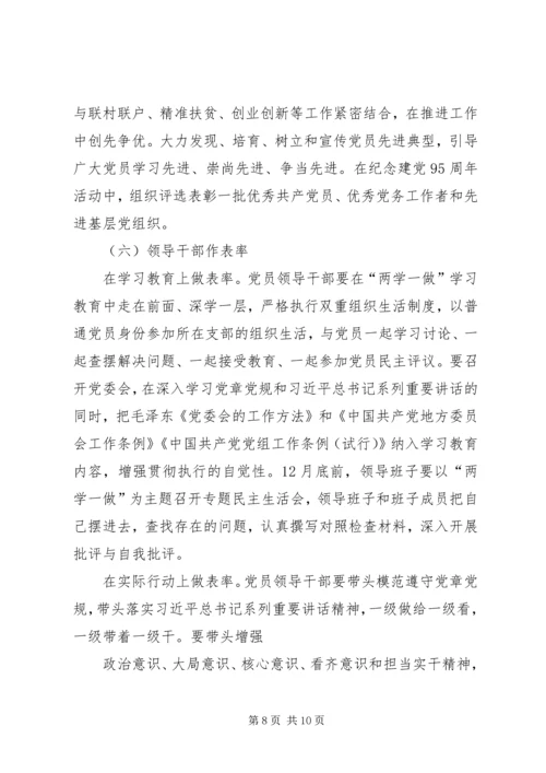 青铜小学党支部两学一做学习计划 (4).docx