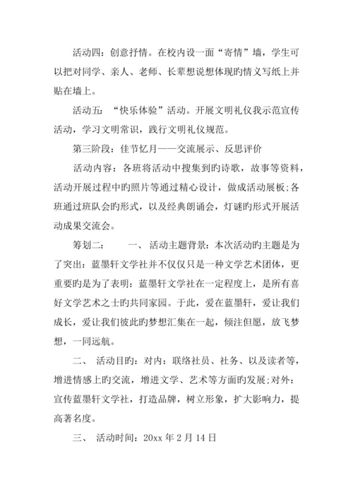 七夕情人节活动策划.docx