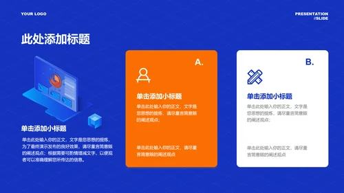 蓝橙色扁平风格通用PPT演示模板