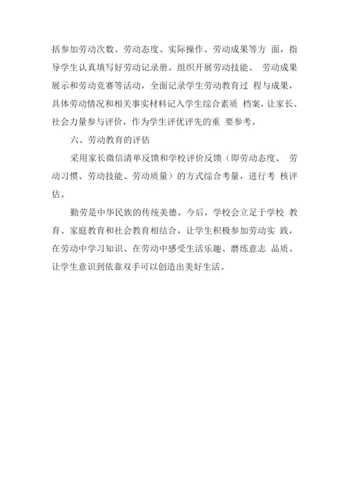 中学劳动教育实施方案3.docx