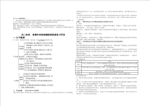 高二历史考点一夏商周时期的政治制度复习学案