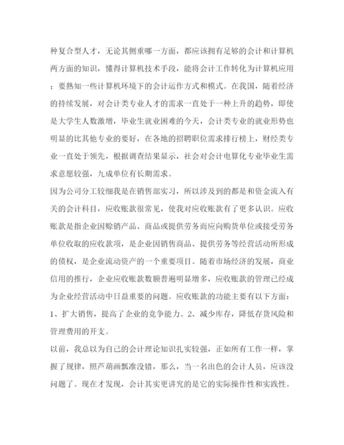 精编会计专业实习心得体会范文.docx