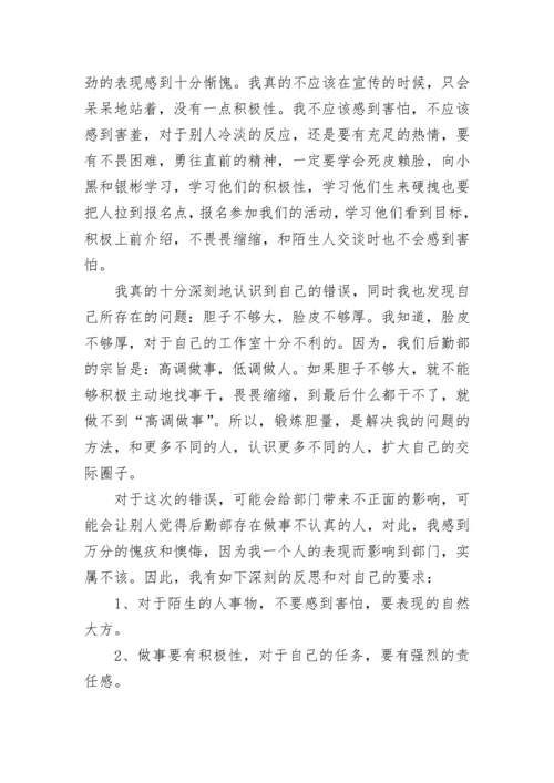 工作失误万能检讨书_1.docx