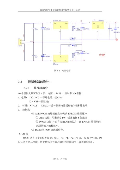 毕业设计(论文)-简易数字控制直流源.docx