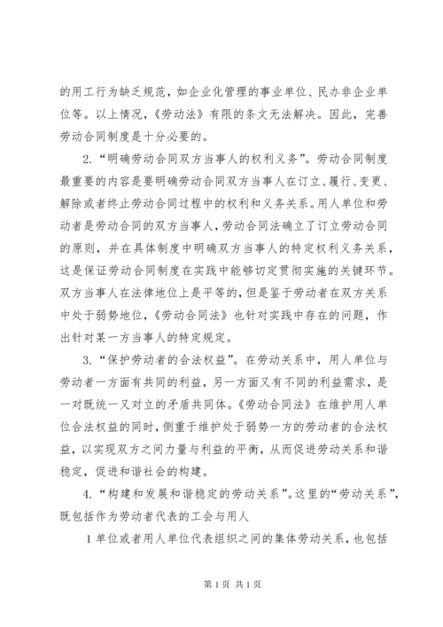 《中华人民共和国劳动合同法》法条释义范文_1.docx