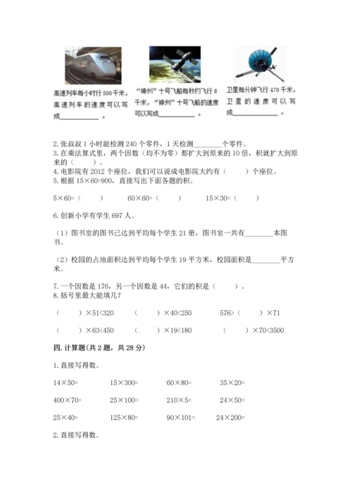 人教版四年级上册数学第四单元《三位数乘两位数》测试卷及参考答案【新】.docx