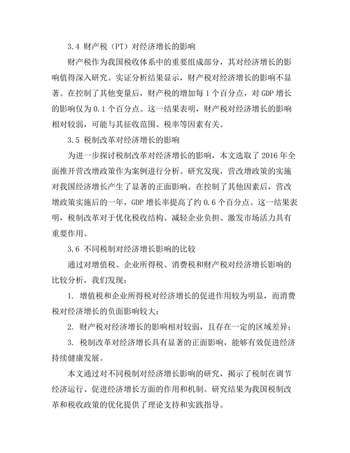 不同税制对经济增长的影响比较