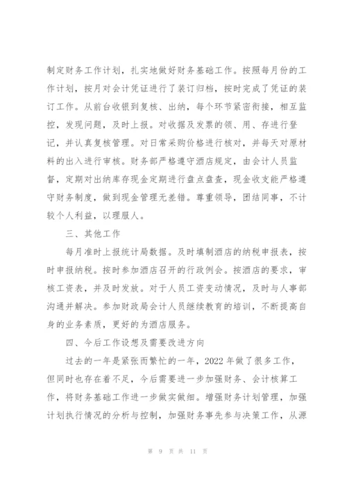 应收会计年度工作总结5篇.docx