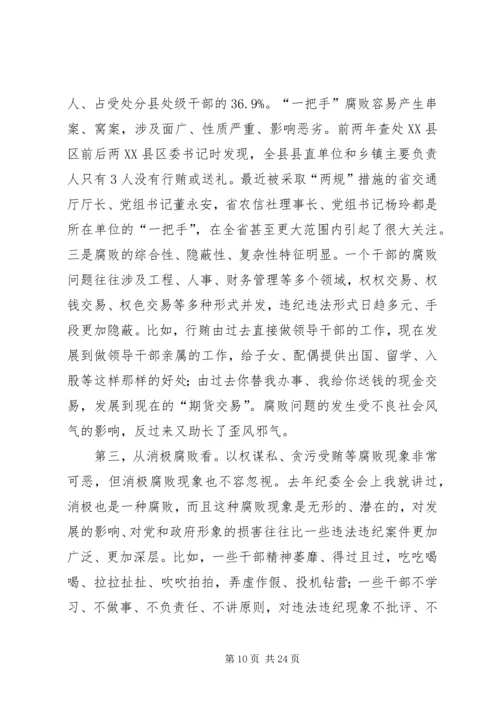 卢展工书记在省纪委九届二次全会上的讲话_1 (4).docx