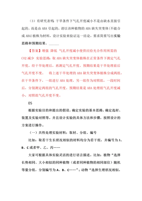 高中生物实验设计分析及答题技巧总结.docx