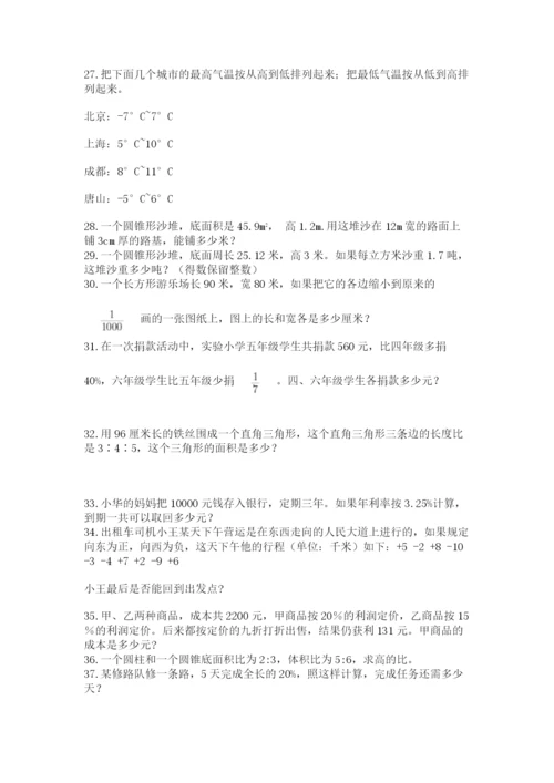 小升初数学应用题50道附参考答案【夺分金卷】.docx