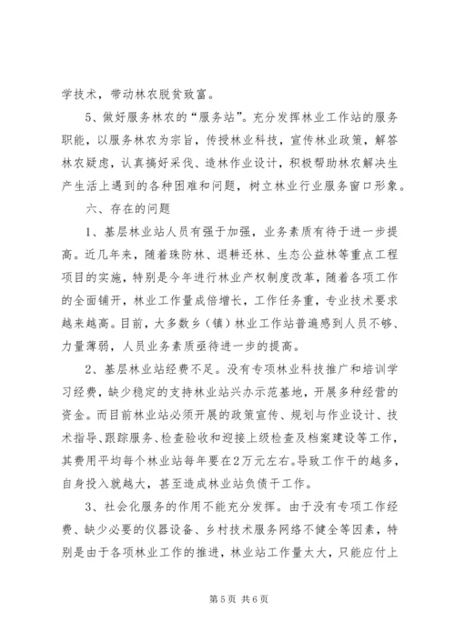 县林业工作站建设合格县自查报告 (4).docx