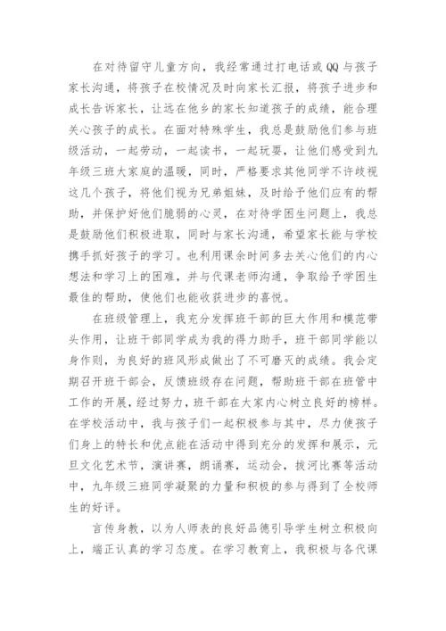 初三第二学期班主任工作总结.docx