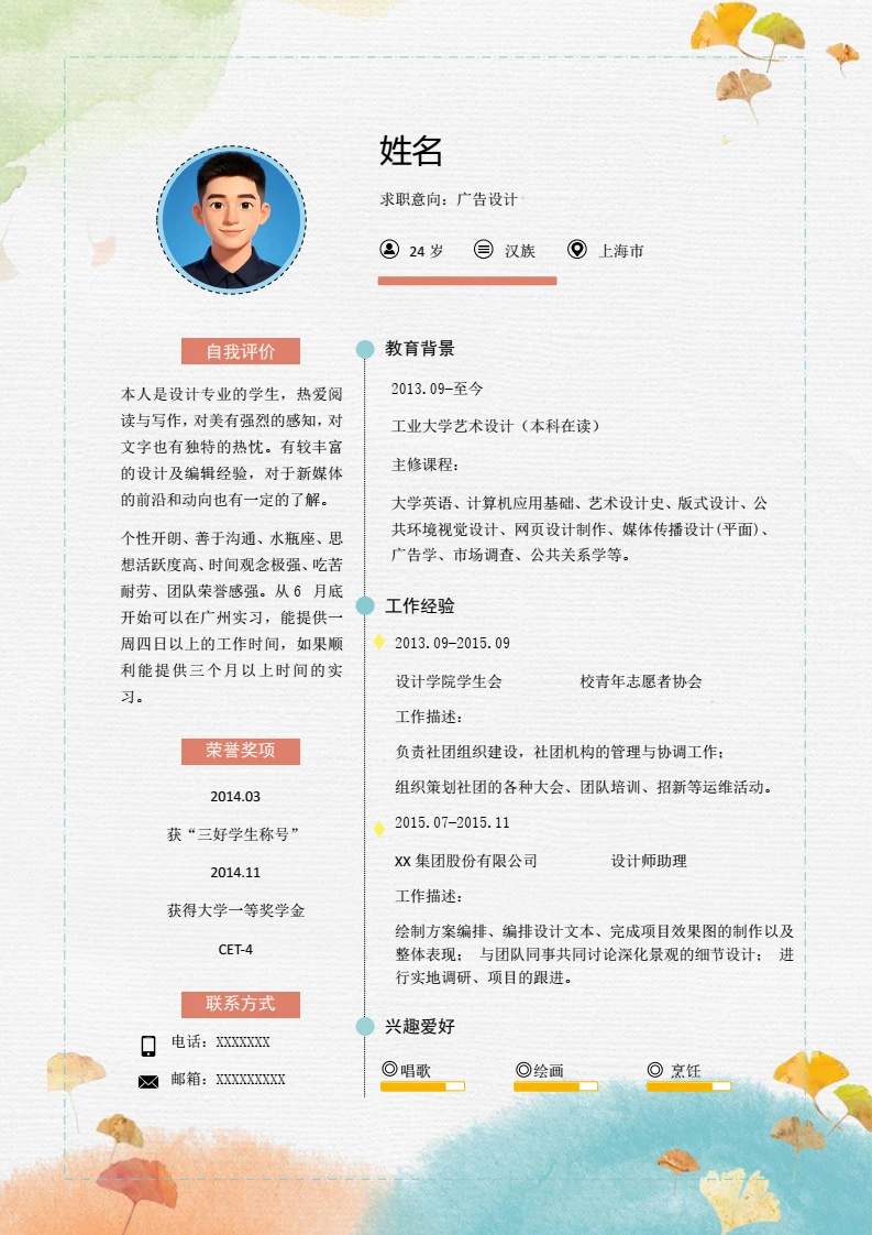 唯美淡雅简约大学毕业应届生个人简历求职简历通用模版 (3)
