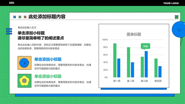 绿橙色扁平几何风格通用PPT演示模板