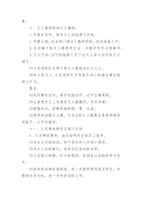 消防演练方案及流程.docx