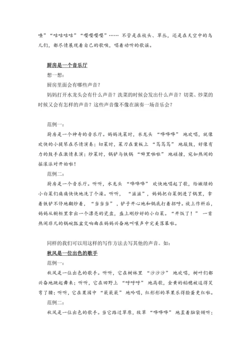 统编版2024-2025学年语文三年级上册跟着课文学写作：21 .大自然的声音 仿写训练 （讲义）