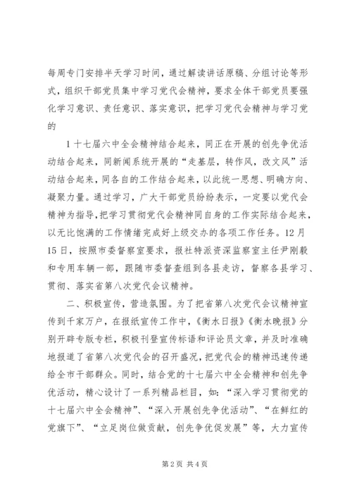 学习贯彻省第十一届党代会精神情况汇报 (3).docx