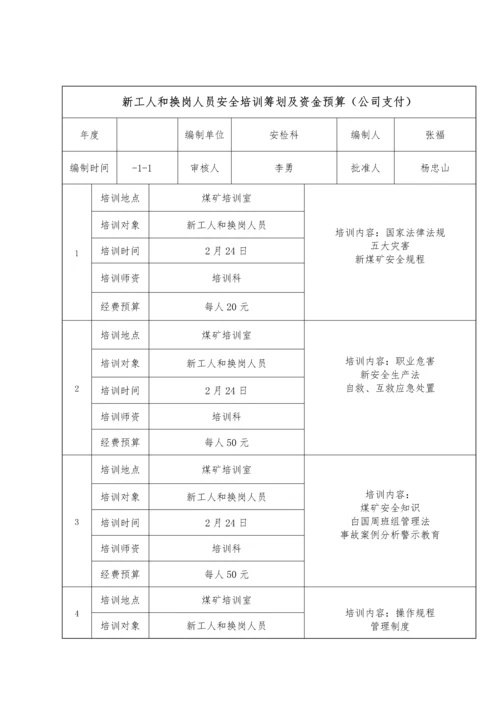 安全生产教育和培训综合计划.docx