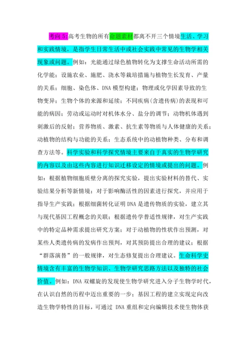 2024年高考命题指导与生物学科的考查重点.docx