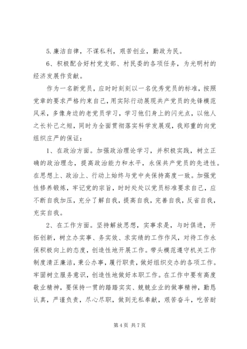 做好本职工作的保证书3篇.docx