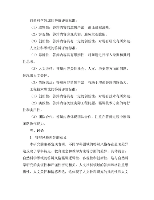不同学科领域的答辩风格比较