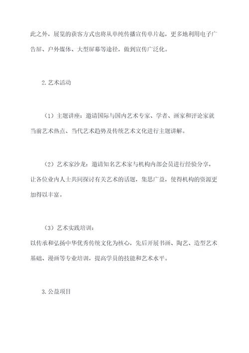 2017美术机构工作计划