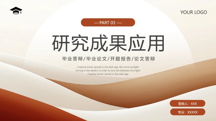 棕色咖色简约毕业论文答辩ppt模板