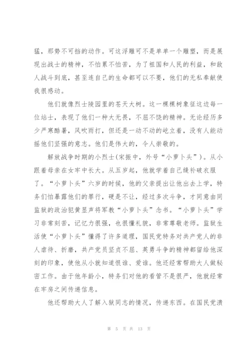 清明节个人心得10篇.docx