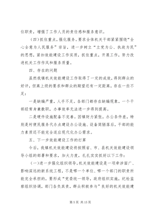 乡镇机关行政效能建设工作总结_1.docx