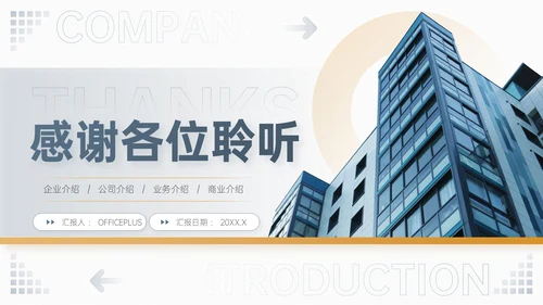 蓝金双色简约风企业校招企业介绍PPT模板