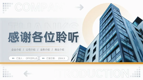 蓝金双色简约风企业校招企业介绍PPT模板