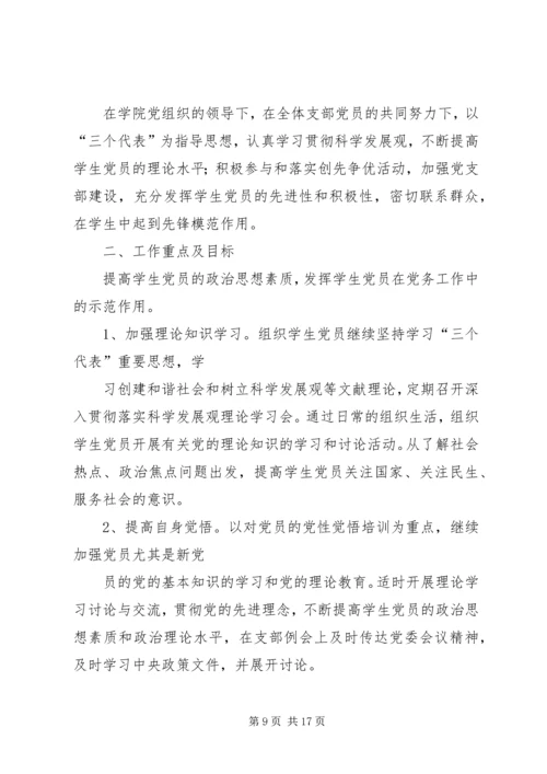 篇一：大学党支部工作计划书 (2).docx