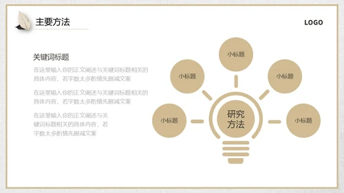 棕色复古小清新风格通用毕业答辩ppt模板毕业答辩1
