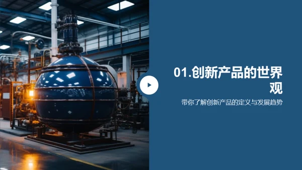 领航创新，机械未来