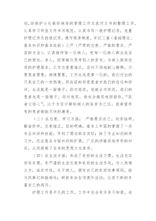 主管护师述职报告_1.docx