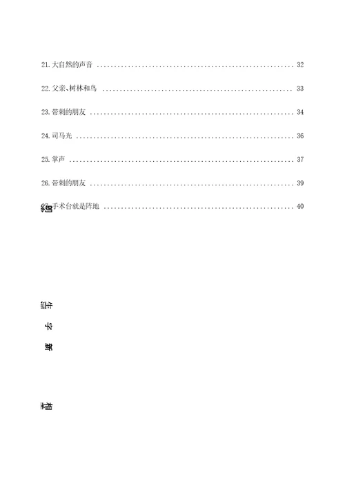 部编版三年级语文上册课前预习单